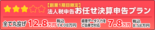 初めての法人税申告の方はこちら